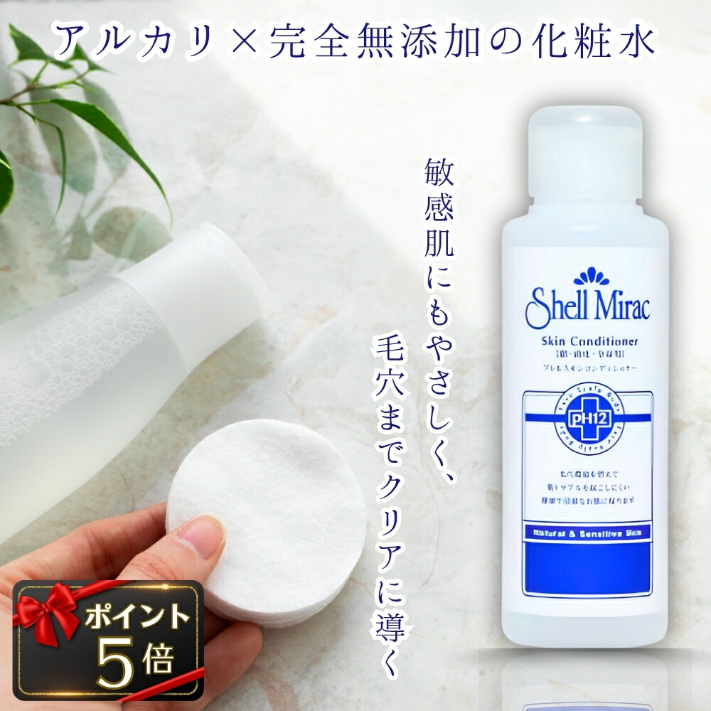 シェルミラック エッセンスローション150ml 5本セット 化粧水 保湿