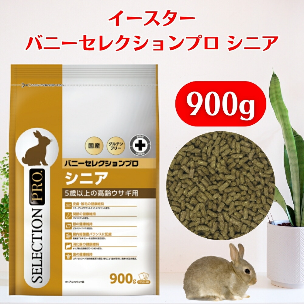 イースター バニーセレクションプロボディーウエイトケア 900g イースター バニーセレクションプロ ボディウェイトケア 900g