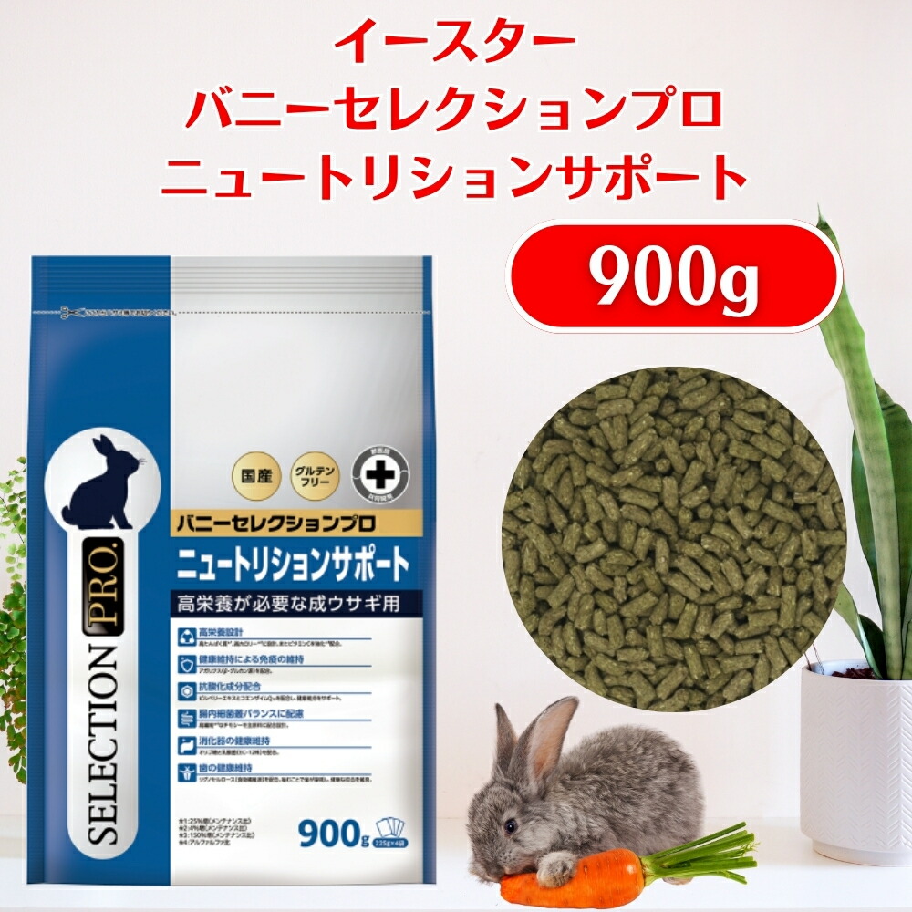 イースターバニーセレクションプロ　グルテンフリー　シニア900g イースター バニー セレクションプロ グルテンフリー スーパー