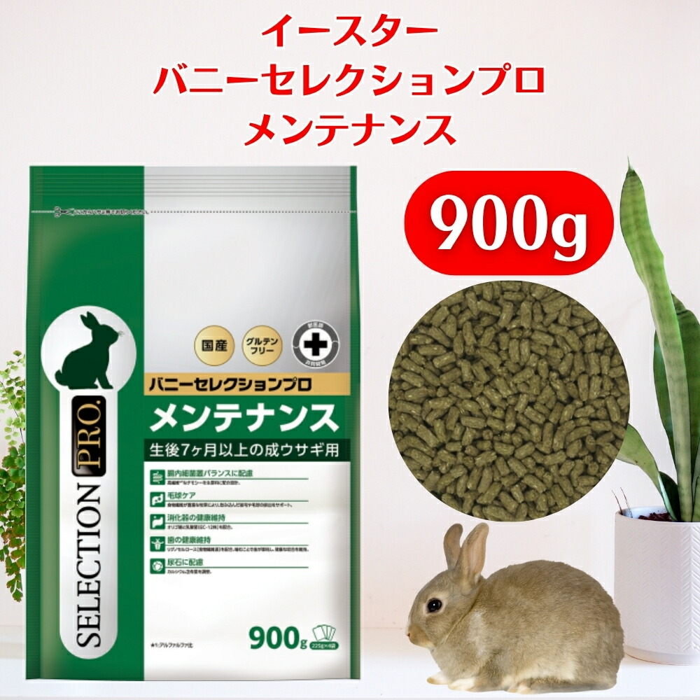 【専用】バニーセレクションプロメンテナンス2.25kg×２袋セット試食品付 限定SALE》バニーセレクションプロメンテナンスチモシーヘイ2.25