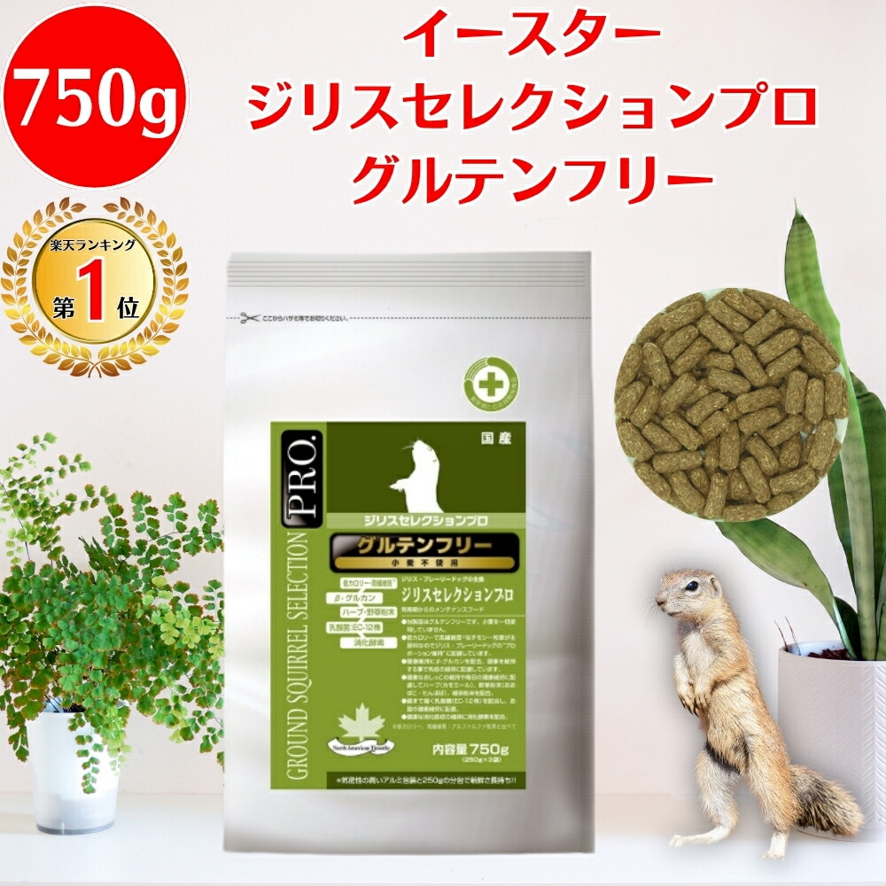 【キャンペーン特価】ジリスセレクションプロ750g×４袋セット試供品付き！ イースター ジリスセレクションプロ グルテンフリー 750g
