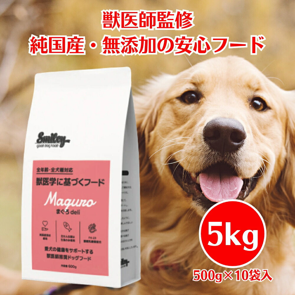 楽天市場】スマイリー まぐろdeli 5kg ドッグフード 犬 無添加 Smiley