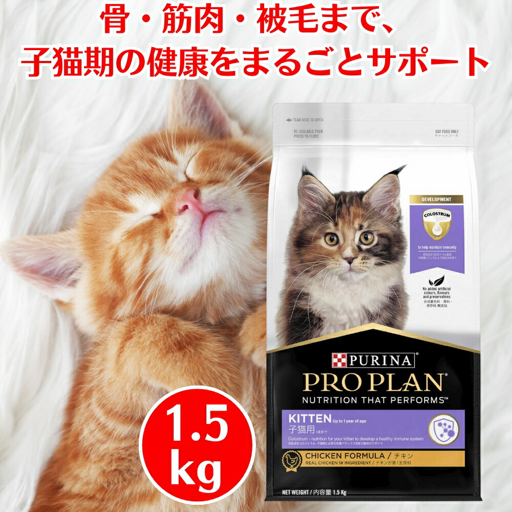 楽天市場】ネスレ ピュリナ プロプラン PURINA PROPLAN 子猫用 チキン