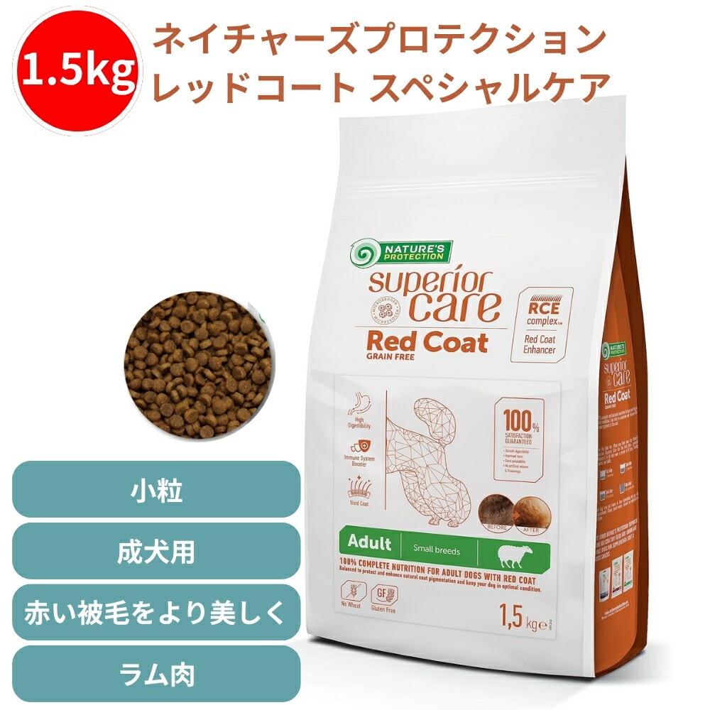 楽天市場】ネイチャーズプロテクション レッドコート ラム アダルト