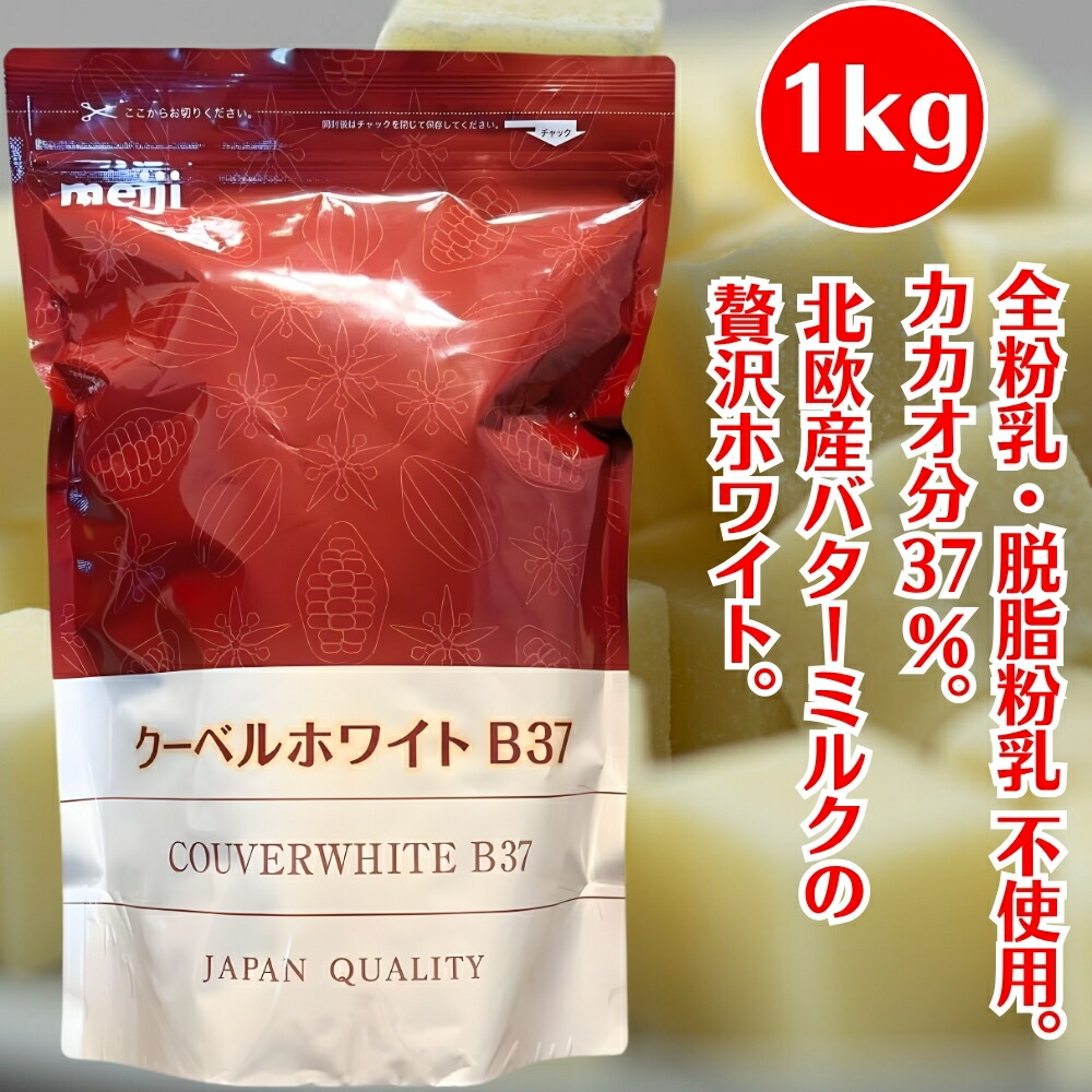 楽天市場】明治 meiji 業務用スイートチョコレート クーベルホワイト