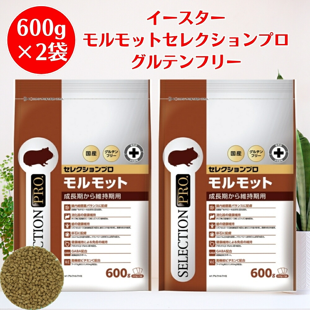 楽天市場】イースター モルモットセレクションプロ 600g （200g×3袋