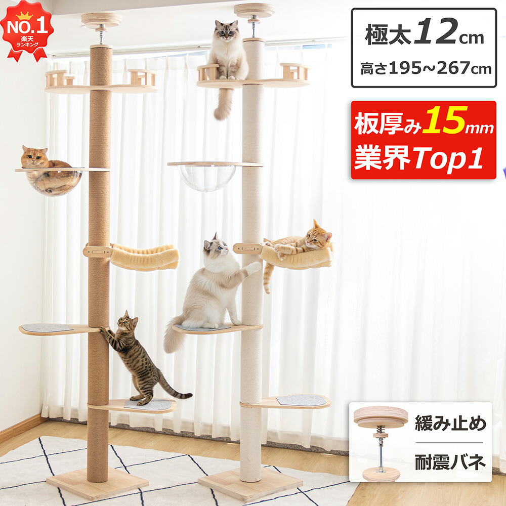楽天市場】【楽天1位・板厚み15mm】6段タイプ・あす楽 キャットタワー