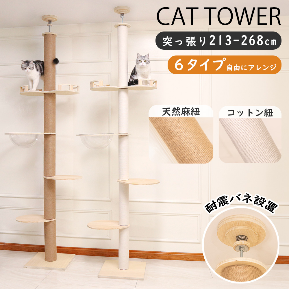 楽天市場】キャットタワー 突っ張り 木製 短足猫 省スベース シニア