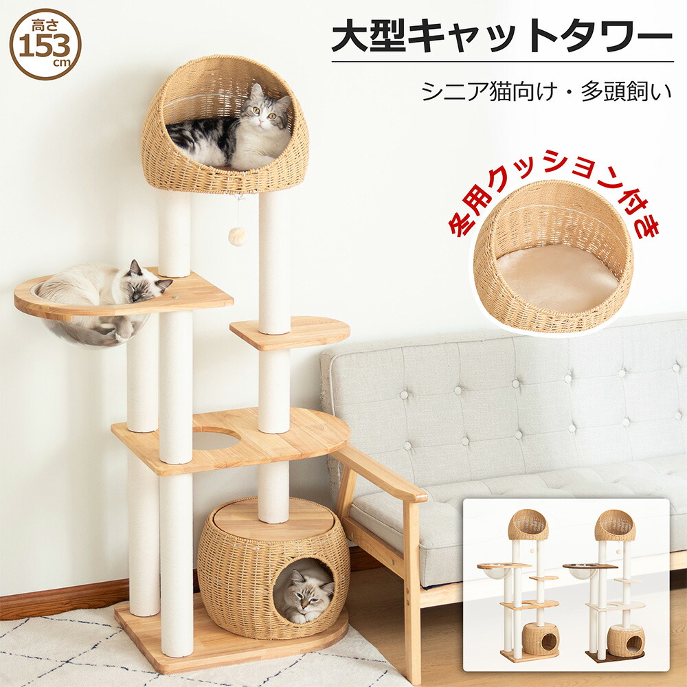 【大有りがたさ引き換え証⇒12800円】特大住み家 キャットタワー 据え付け 今めかしい 手編みカゴ 木製 一般受け か細い 大型猫 猫寝台 見晴台 多頭飼い 綿織物紐 冬用 もこもこ座布団 キャットツリー 年がしら猫 猫高閣 省間隔文字 駆け込み寺 ラタン 爪とぎ極点 兼ね合い 運動すること機能不全取り止める