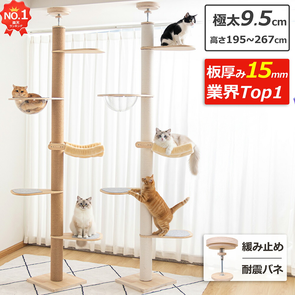 楽天市場】【楽天1位・板厚み15mm】6段タイプ・あす楽 キャットタワー