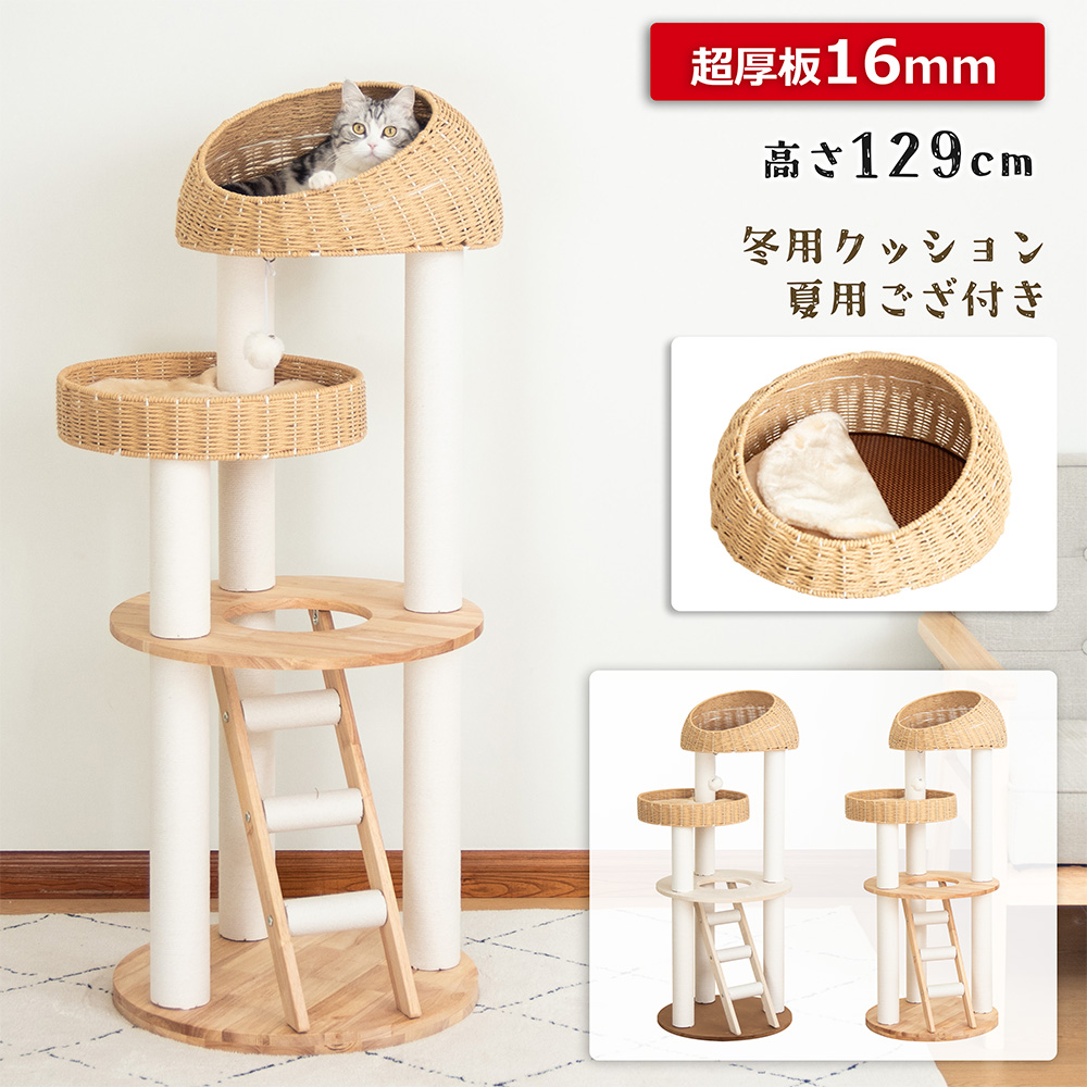 キャットタワー 木製 おしゃれ 天然木 大型 据え置き 大型猫 ラバーウッド 手編み インテリア性 多頭飼い スリム 登りやすい 見晴台付き 猫タワー クリアボウル 中型猫 爪研ぎ 宇宙船 高さ127cm 隠れ家 運動不足解消 コーナー適用 省スペース