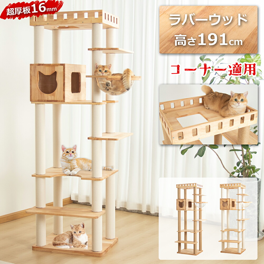【4000円OFFクーポン⇒19800円】 キャットタワー 木製 据え置き 大型猫 宇宙船 省スペース 天然木 シニア猫 スリム おしゃれ ネコ クリアボウル 人気 木登り 多頭飼い 成猫 キャットツリー 猫タワー インテリアに馴染む 安定感 高い シンプル 隠れ家 爪とぎポール 猫ハウス|ぴろはっぴ
