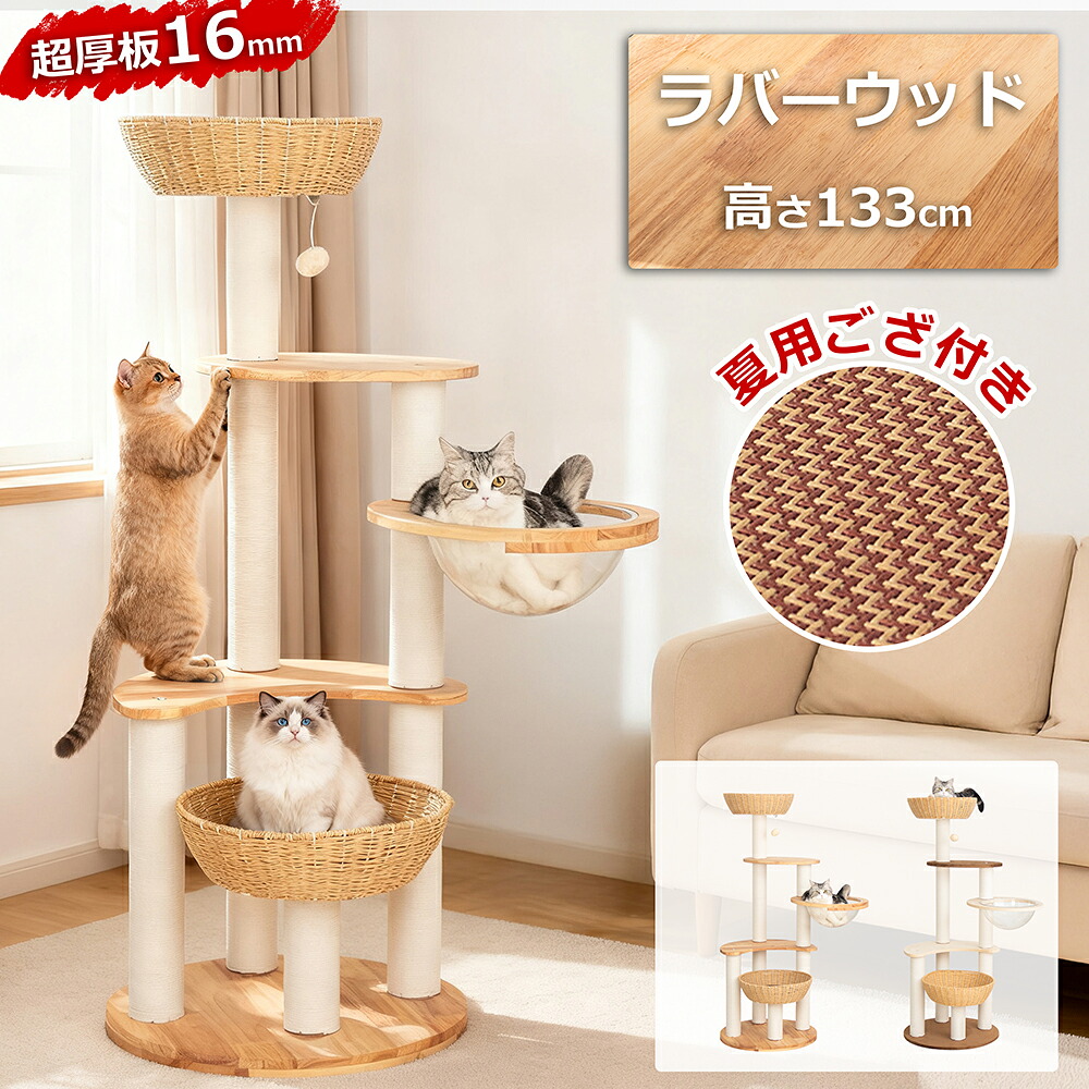 【百貨店大売り出し押さえる1000円OFF】 キャットタワー 木製 大型 生まれながら木 据え付け 大型猫 冬用 もこもこ座布団付き添い人 今めかしい 天然ゴム白木 手編みカゴ 室内装飾性 多頭飼い か細い 見晴台付 猫高閣 恒星船 クリアボウル 老いらく猫 短足猫 爪研ぎ極点 綿織物紐 兼ね合い