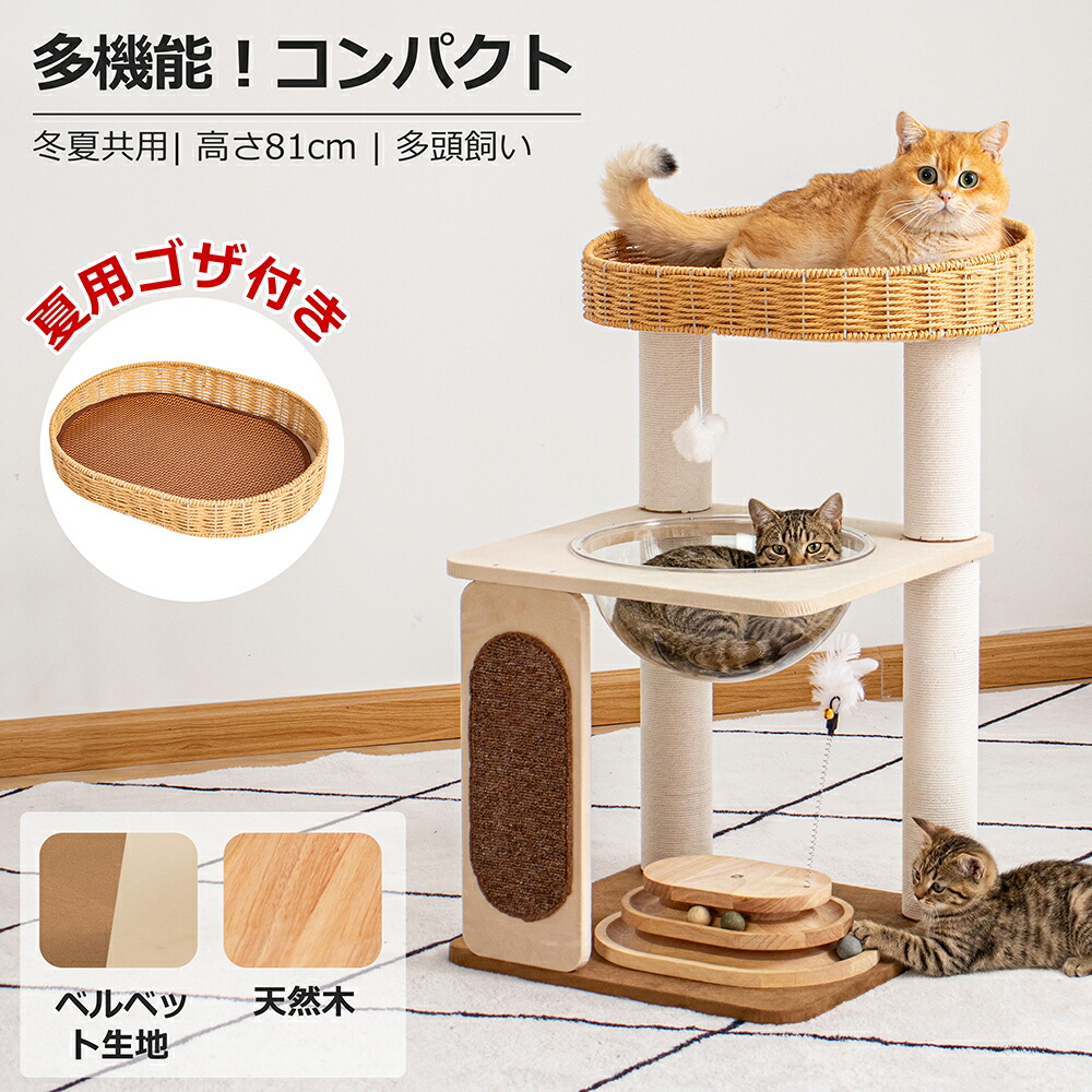 【百貨店大売り出し押さえる1000円OFF】 キャットタワー 木製 据え付け パウダーコンパクト 恒星船 回転させるどんぶり鉢 か細い 短足猫 生まれながら木 今めかしい クリアボウル 老いらく猫 多頭飼い キャットツリー 猫高閣 室内装飾性 兼ね合い 分かりやすい 爪とぎ極点 剪断応力押し広める 綿織物紐 省間隔文字
