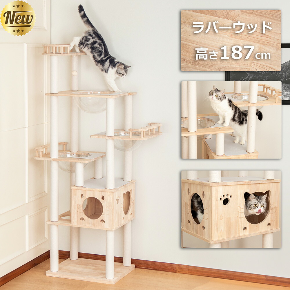 【5000円OFF&rArr;19800円】 キャットタワー 木製 据え置き 省スペース おしゃれ 夏 多頭飼い 天然木 滑り止めマット 見晴台 スリム 猫タワー 宇宙船 大型猫 シニア猫 爪研ぎ キャットツリー クリアボウル 隠れ家 運動不足解消 コットン紐 人気 猫用 インテリアに馴染む ネコ｜ぴろはっぴ