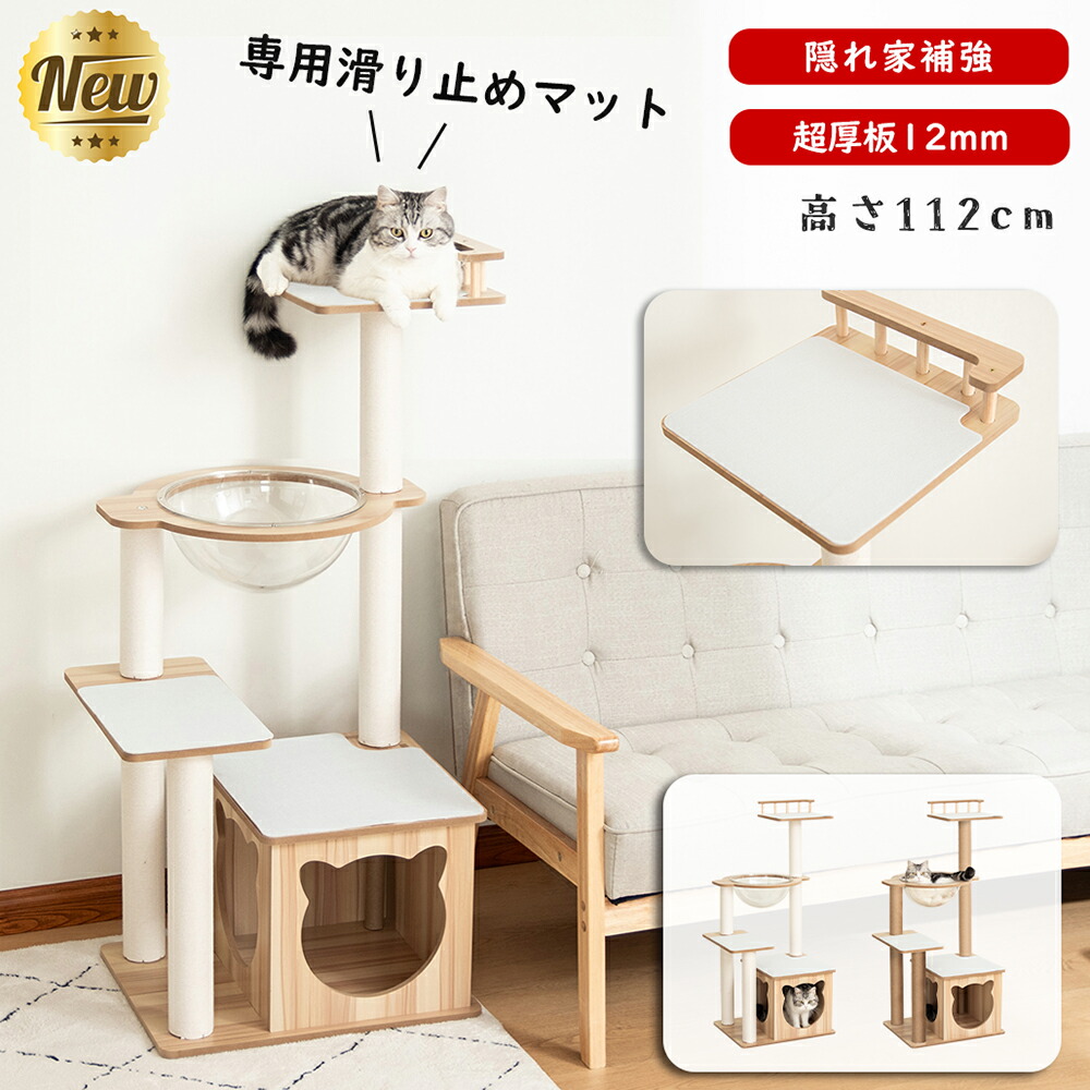 新品登場 キャットタワー 木製 据え置き 低い おしゃれ シニア キャットツリー 猫タワー 中型 宇宙船 クリアボウル 隠れ家 爪とぎ 多頭飼い 安定 ねこ 運動不足解消 麻紐 猫ハウス インテリア コーナー適用 省スペース 隠れ家補強対策