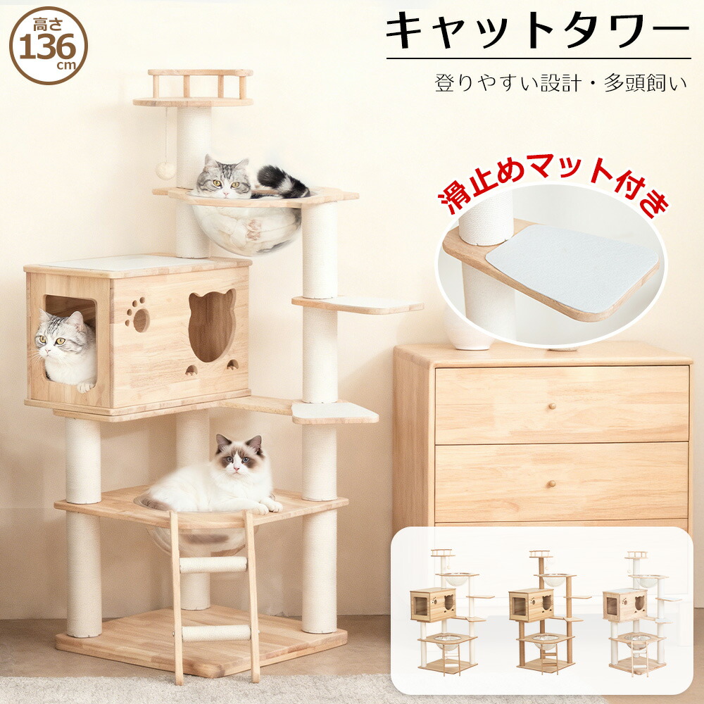 ＼上滑り打ち切りつや消し付き添い人／ キャットタワー 木製 取り付け 多頭飼い 大型猫 恒星船 か細い 猫主柱 年がしら猫 クリアボウル キャットツリー 今めかしい 駆け込み寺 短足猫 子ネコ 爪とぎ極点 釣り合い 肌理 運動すること不完全さ差し止める 麻紐 雨合羽 スクラッチ 麻紐 綿織物紐