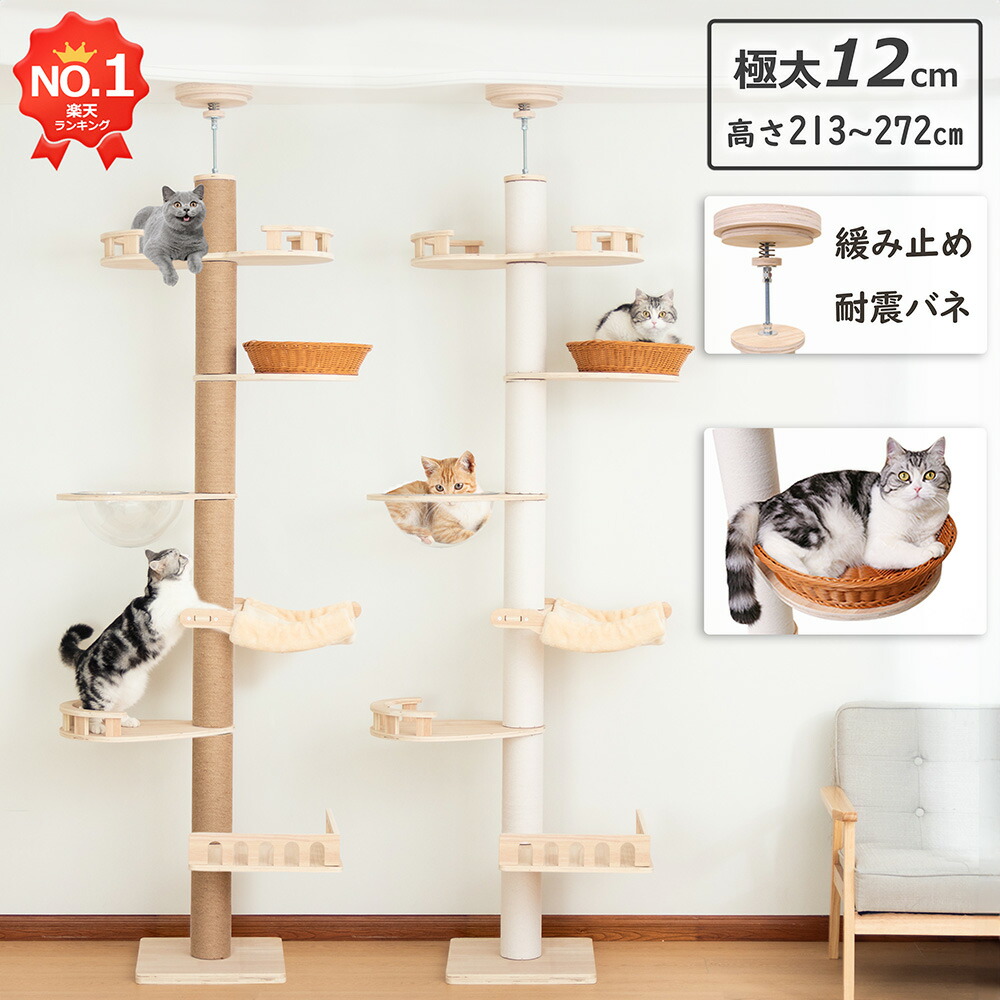 超激安 楽天市場】【楽天1位・3冠達成】 木製 突っ張り キャットタワー キャットタワー