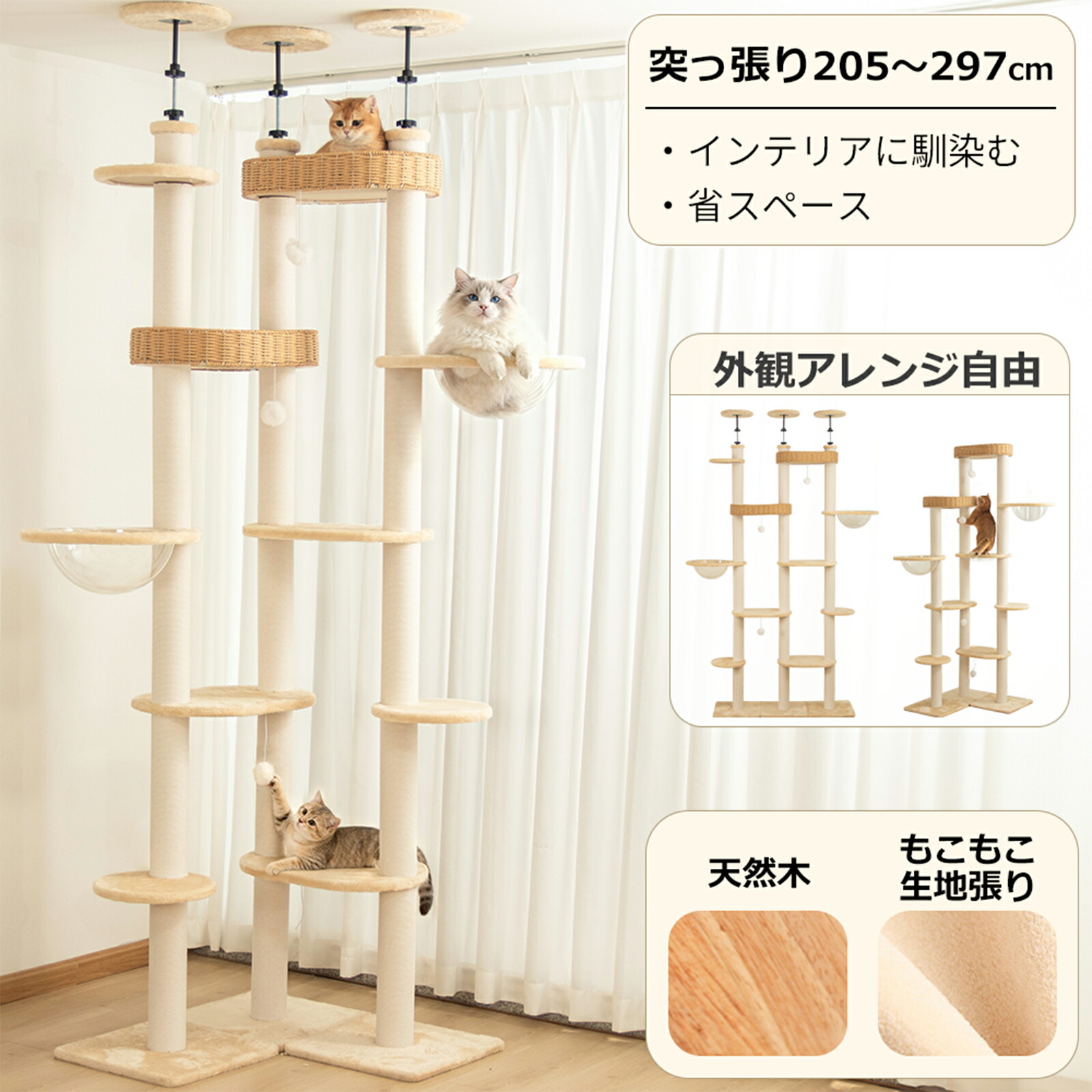 【5000円OFFクーポン⇒18800円】\3Way組立/ キャットタワー 突っ張り 木製 モフモフ 省スペース 猫用人気 インテリア性 安定性 もこもこベッド おしゃれ 夏用 大型猫 スリム 多頭飼い 見晴台 シニア シニア猫 成猫 キャットツリー 宇宙船 クリアボウル 爪とぎ コットン紐|ぴろはっぴ