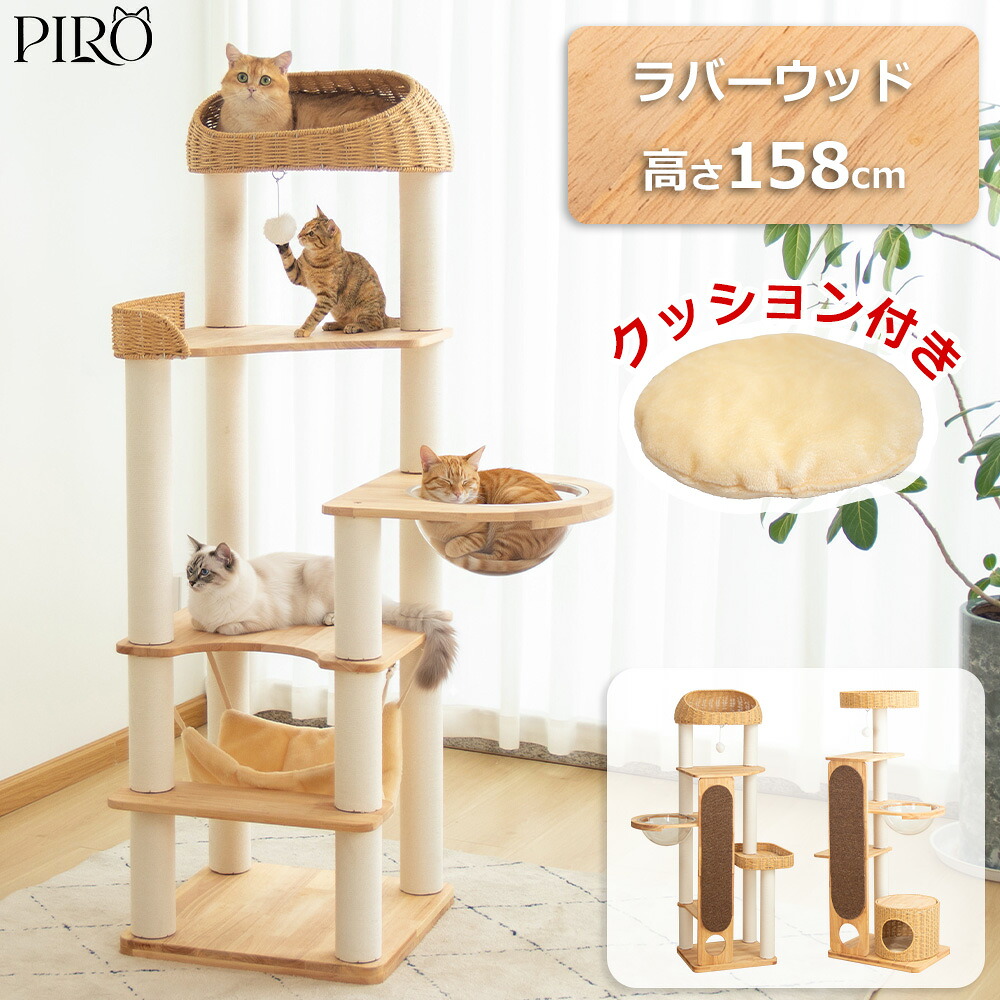 キャットタワー 木製 据え置き おしゃれ 高さ159cm 多頭飼い 天然木 登りやすい 見晴台 スリム 猫タワー  宇宙船 大型猫 高齢猫 子猫 爪とぎポール 省スペース 人気 シンプル 重厚感 シニア クリアボウル 隠れ家 安定 運動不足解消 インテリア性