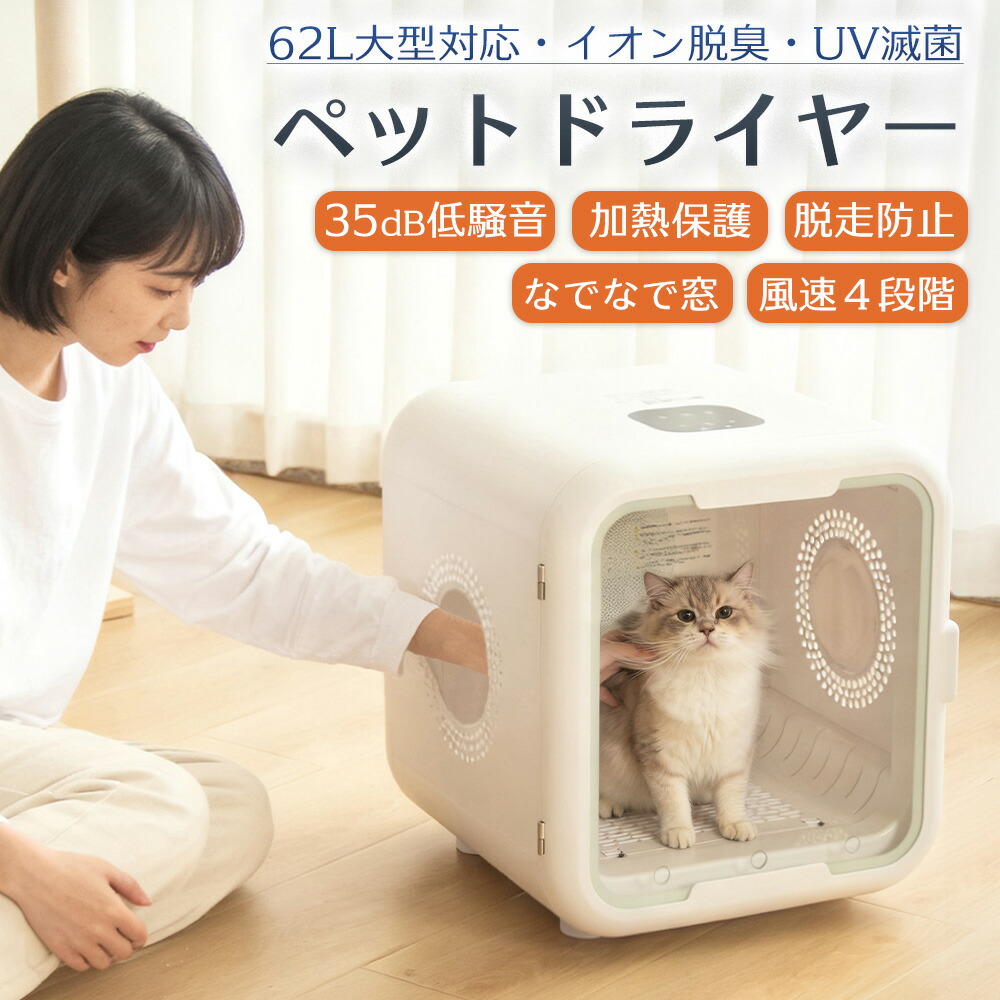 【文学批評差し上げ物あり】 ペットドライルーム 猫用 愛玩動物かわき切る機 愛玩動物用ドライヤー キャットタワー排他的権利 脱臭機 愛玩動物 かわき切る箱 犬 猫 手っとり早いかわき切る容れもの 静音 紫外線無菌化 イオン脱臭 静音 犬用ドライヤーボックス席 体温合わせる ドライヤー御部屋 自動小銃かわき切る機 大気圏シャワー