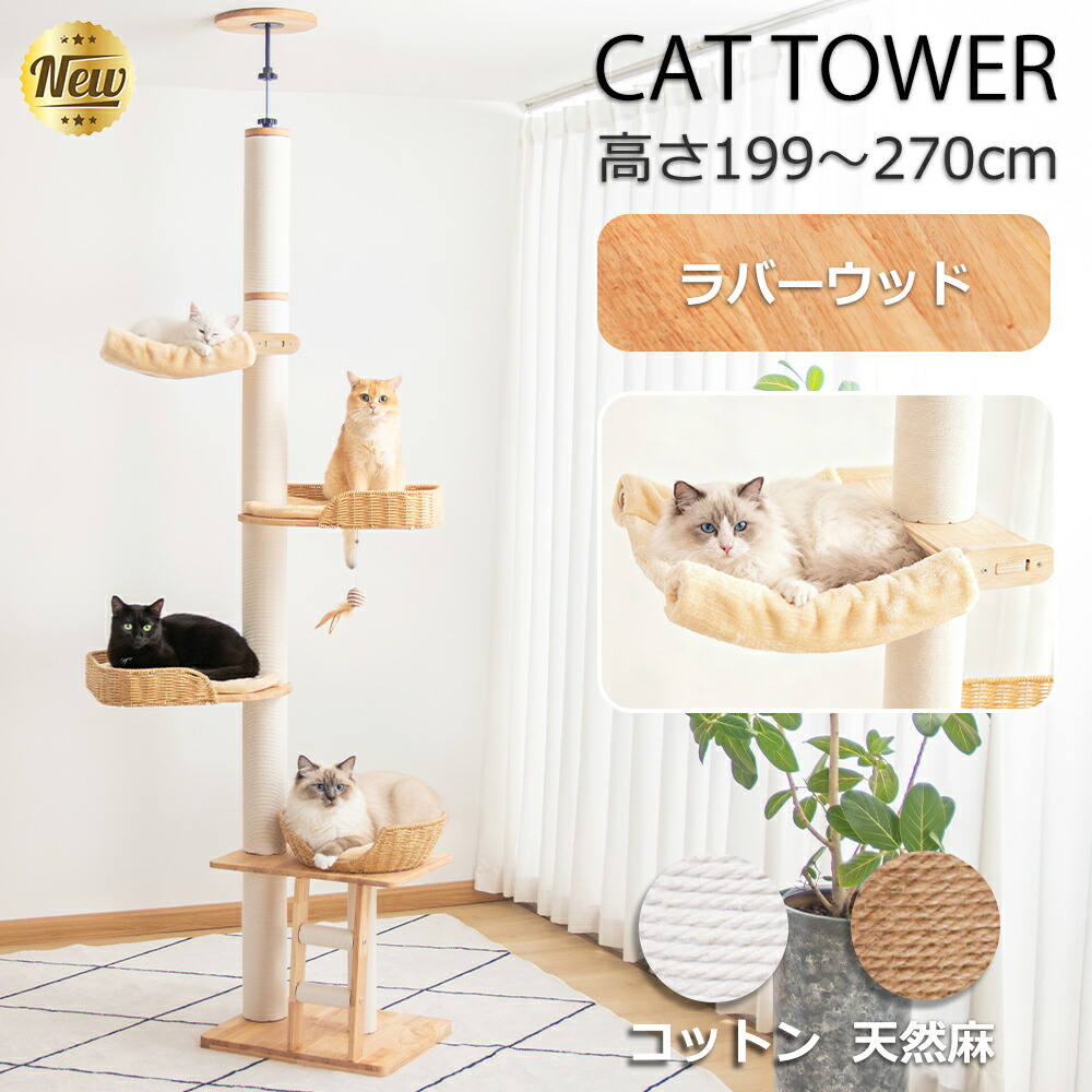 【新品登場3000円OFFクーポン⇒14580円】 キャットタワー 突っ張り 木製 極太 大型猫 おしゃれ 天然木 暖かい クッション インテリア性 多頭飼い スリム 見晴台 猫タワー 省スペース 宇宙船 ステップ クリアボウル 猫 爪研ぎポール コットン紐 安定 運動不足解消 麻紐 人気