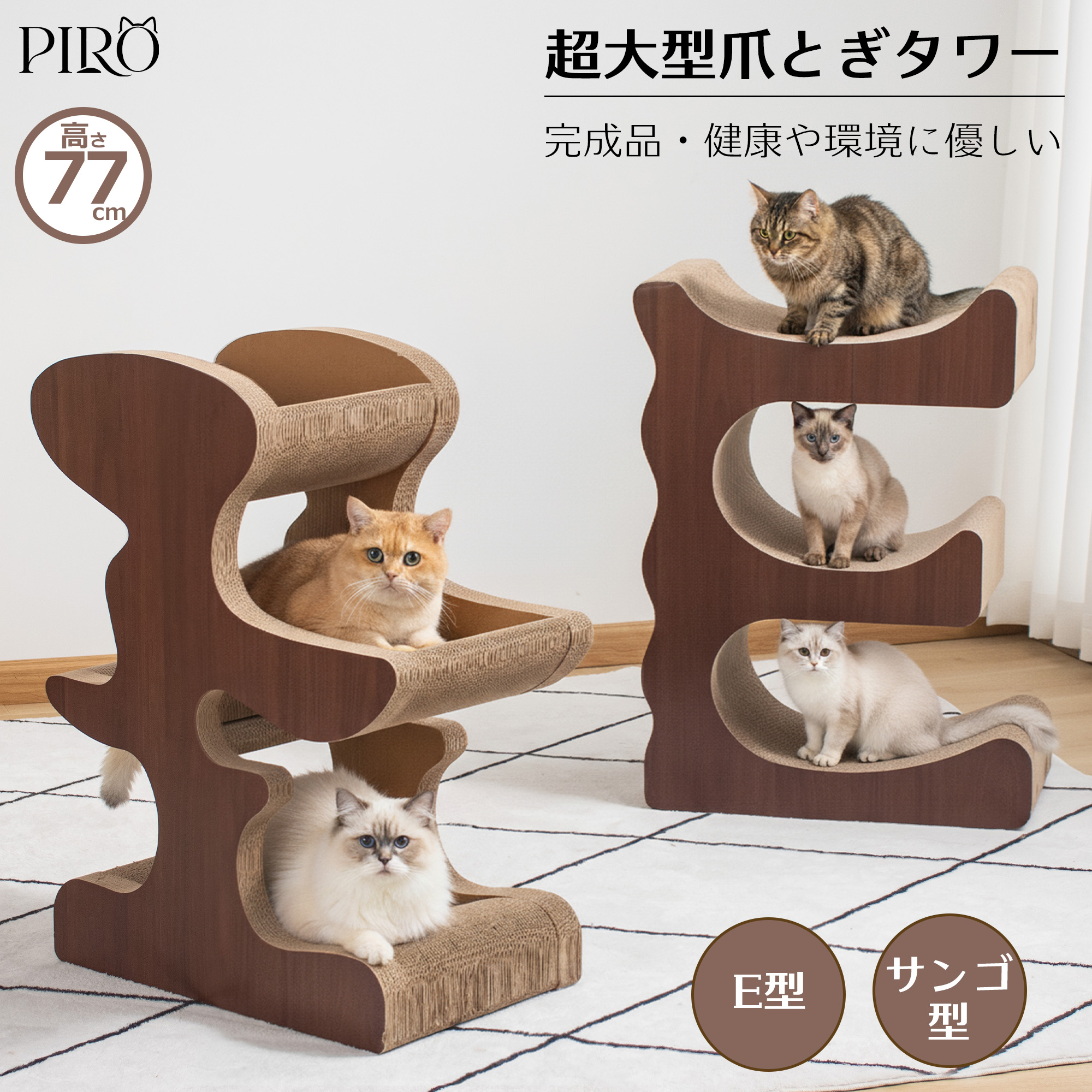 【1位】 キャットタワー 爪とぎ ダンボール 据え置き おしゃれ 頑丈 耐久性 安定感 爪とぎタワー 大型猫 コンパクト シンプル 省スペース 猫タワー シニア猫 多頭飼い 人気 キャットツリー スクラッチ インテリアに馴染む 運動不足解消 7,185円