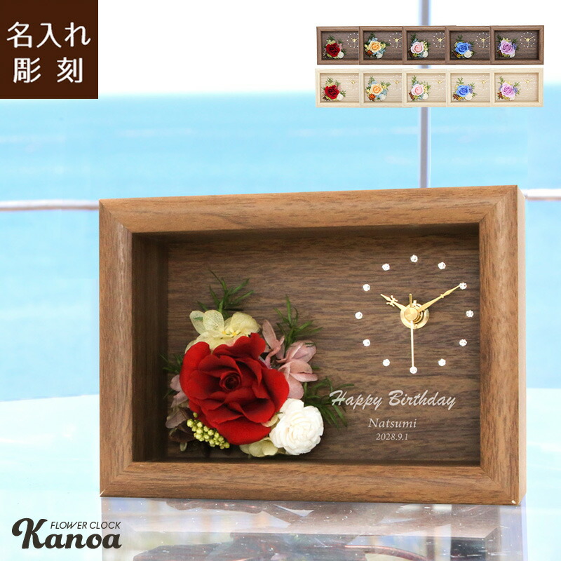 名入れ 【Kanoa -カノア- 】 置き時計 おしゃれ 時計 結婚祝い 両親贈呈 プロポーズ 記念日 開店 新築 還暦 女性 友人 20代 30代 40代 50代 60代 西海岸 カリフォルニアスタイル ハワイ サーフ系 マリン ビーチ 南国 インテリア 雑貨 リゾート 海外