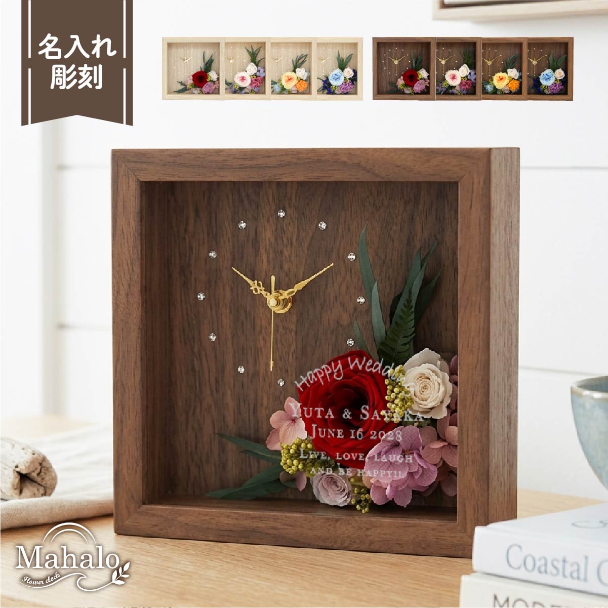 【名入れ可】【Mahalo -マハロ- 】 プリザーブドフラワー 時計 置時計 静音 木製 18cm スクエア 花時計 ラインストーン おしゃれ 刻印 彫刻 メッセージ 結婚祝い 還暦祝い 母の日 誕生日 退職祝い 記念品 贈呈品 プレゼント ギフト 高級感 ハワイ 西海岸風 リゾート|1to1ギフト ハッピースマイル