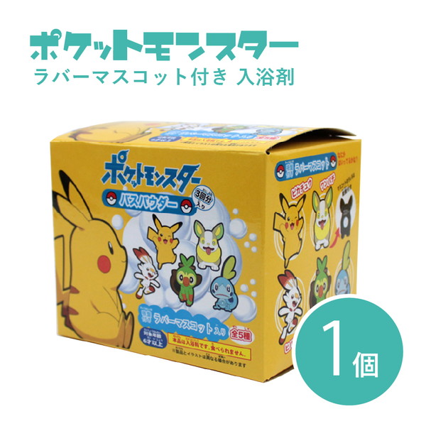 楽天市場 単品 ポケモン バスパウダー 入浴剤 ピカチュウ グッズ ラバーマスコット ヒバニー サルノリ メッソン お風呂 お風呂グッズ マスコット Pm 3021 キャラクターランド はなはな