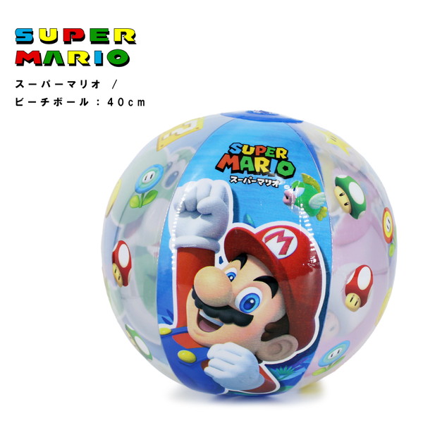 市場 ゆうパケット可 プールグッズ スーパーマリオ ビーチグッズ ビーチボール