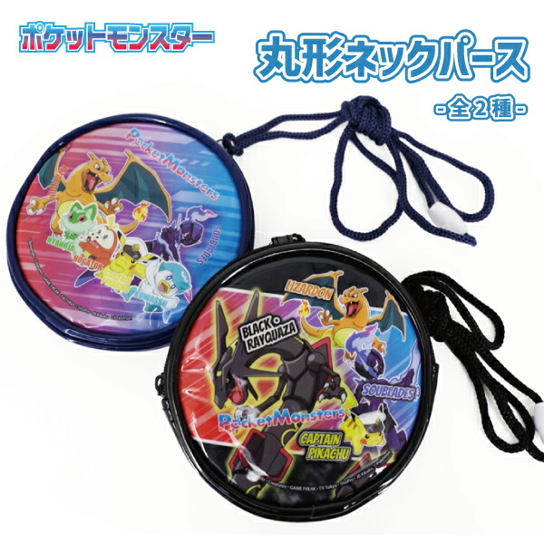 楽天市場】ポケモン PU ネックポーチ ポケットモンスター