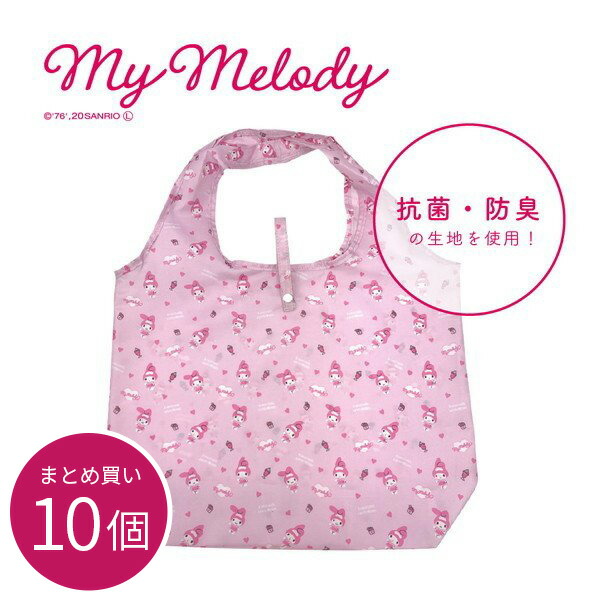 楽天市場 10個セット 送料無料 マイメロディ マイメロ Mymelody エコバッグ 業務用 抗菌 エコ グッズ サンリオ マイメロ ゆめかわ Mm 1281 キャラクターランド はなはな