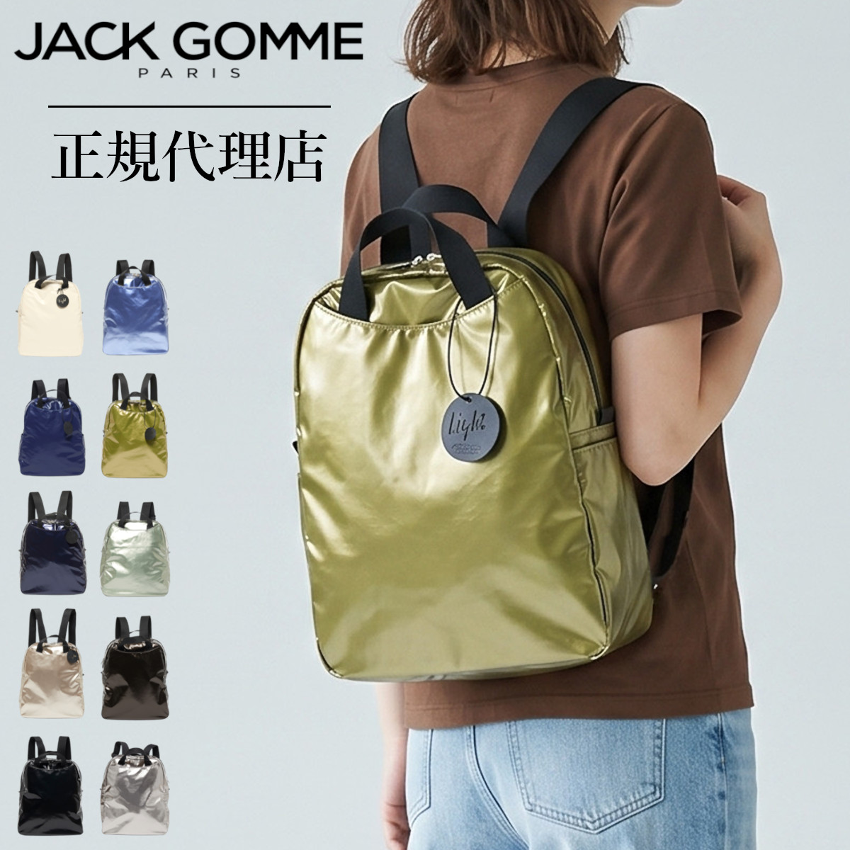 JACK GOMME ジャックゴム 1191 LAMI ラミ リュック バックパック リュックサック レディース メンズ 軽量 ナイロン 撥水 A4 通勤 通学 旅行 デイリー 大容量 マザーズバッグ コーティング LIGHT フランス製 正規代理店 保証付 公式｜サンアンドサン公式オンライン
