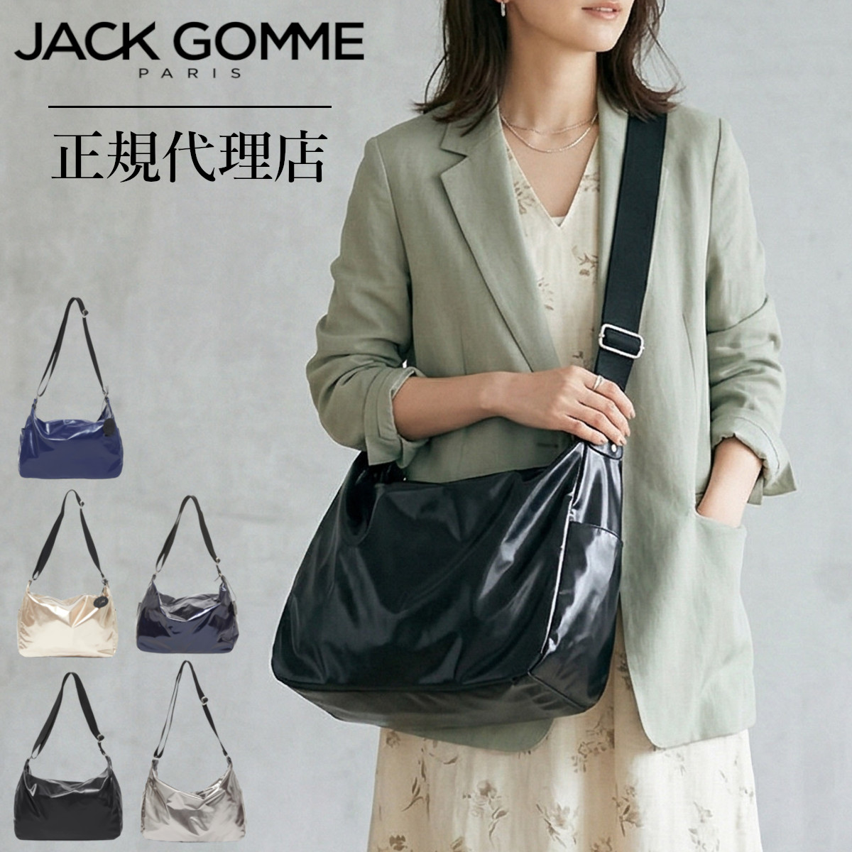 JACK GOMME ジャックゴム JOY 1645 ショルダーバッグ レディース メンズ 斜めがけ 大容量 軽量 ナイロン 撥水 クロスボディ メッセンジャーバッグ 通勤 通学 旅行 デイリー コーティング LIGHT フランス製 正規代理店 保証付 公式｜サンアンドサン公式オンライン