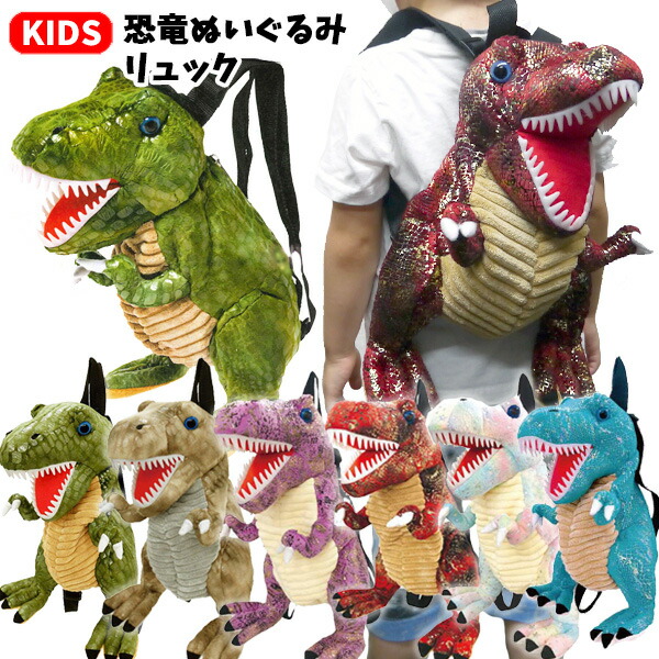 恐竜のリュック カラフル恐竜キッズリュック【黒】（AT-DINOSAURS） - 恐竜専門