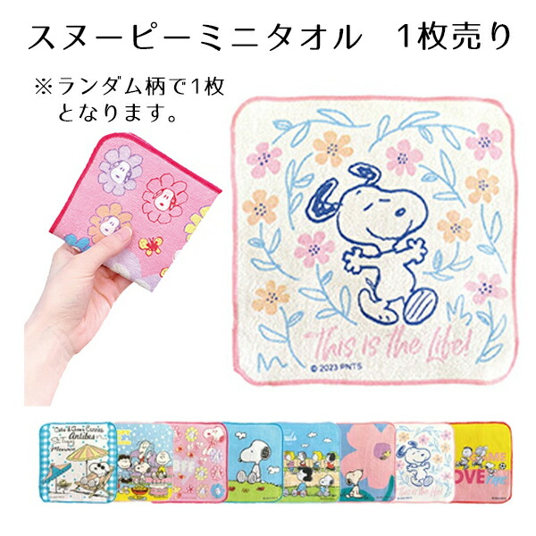 スヌーピー  ハンドタオル Amazon.co.jp: スヌーピー タオルハンカチ 干支 木馬に乗るスヌーピー