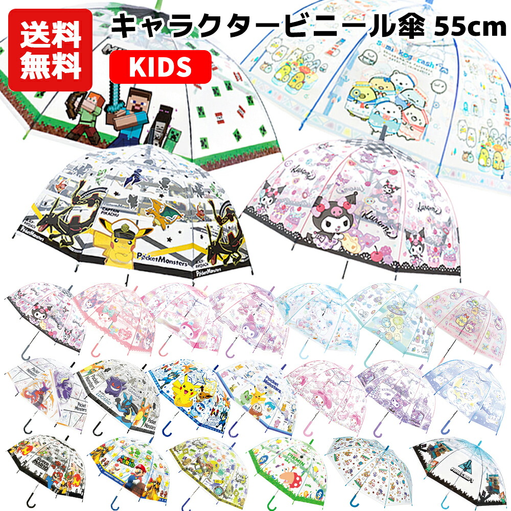 楽天市場】JP【ピクミン ドーム ワンタッチ ビニール 傘 55cm