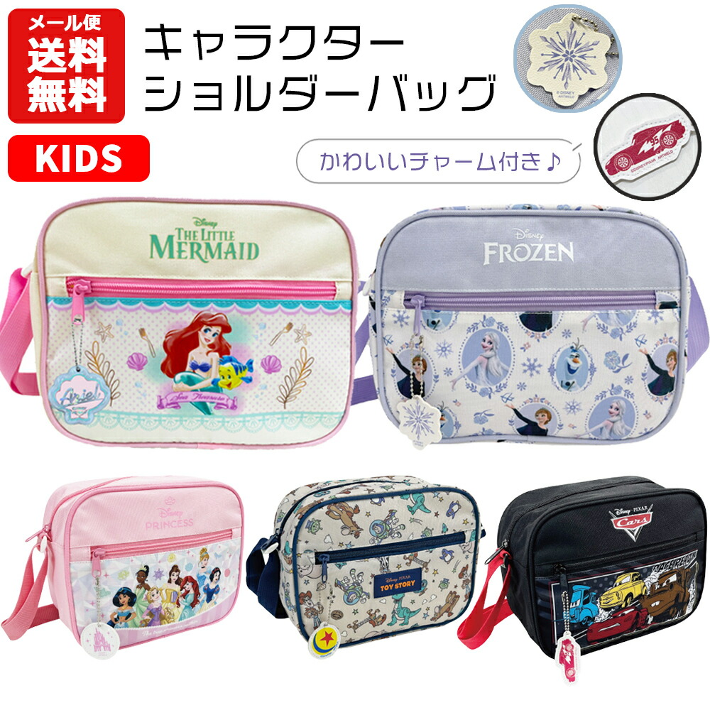 楽天市場】【メール便送料無料】 キッズ キャラクター ショルダー