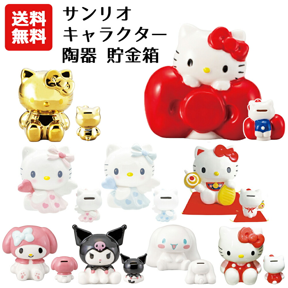 ハローキティ　貯金箱　カルタ Amazon.co.jp: サンリオ (SANRIO) ハローキティ 貯金箱 リンゴ