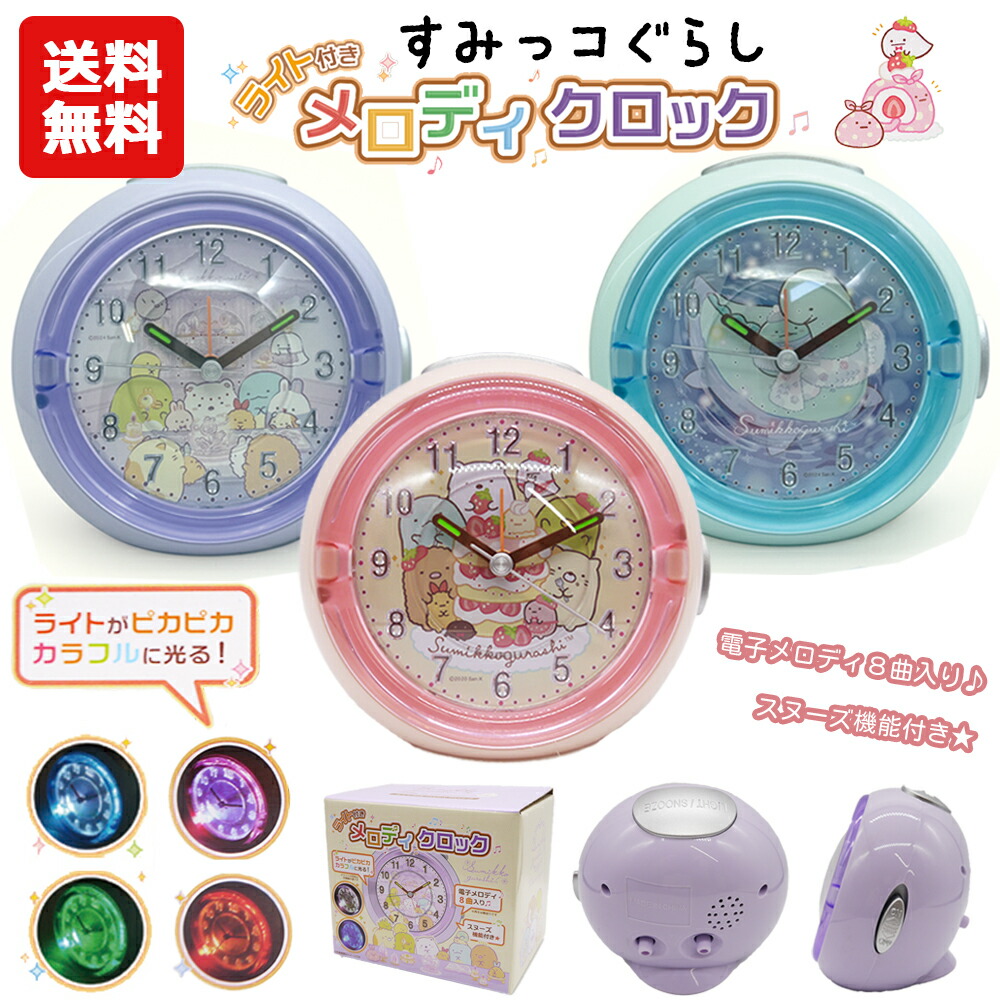 楽天市場】サンリオ クロミ シナモロール 時計 目覚まし時計 LED