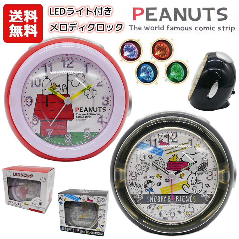 楽天市場】LED ライト付き メロディクロック スヌーピー | 目覚まし