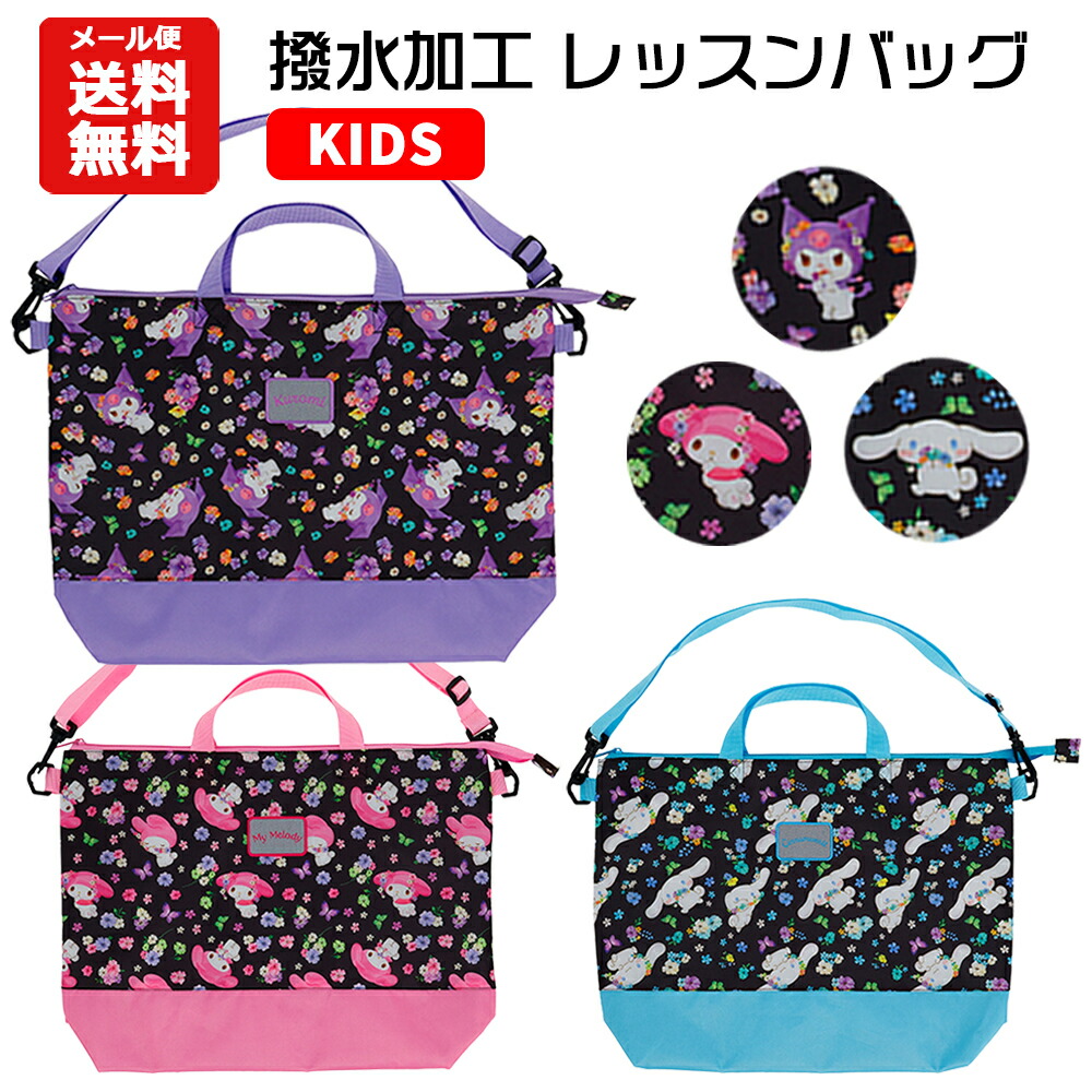 楽天市場】マイメロディ＆クロミ 2wayトートバッグ / 2way トート