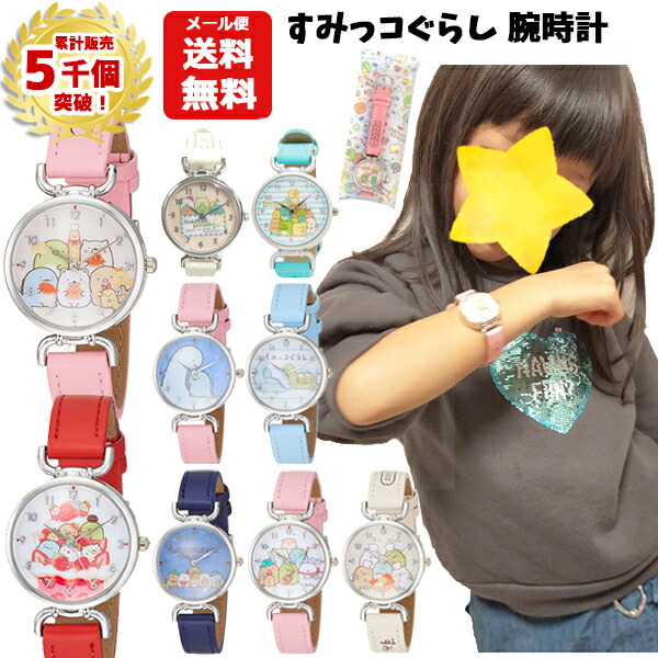 すみっコぐらし キャラクターグッズ 大量 セット クッション 収納 時計 楽天市場】【累計5千個突破】【メール便送料無料】すみっコぐらし