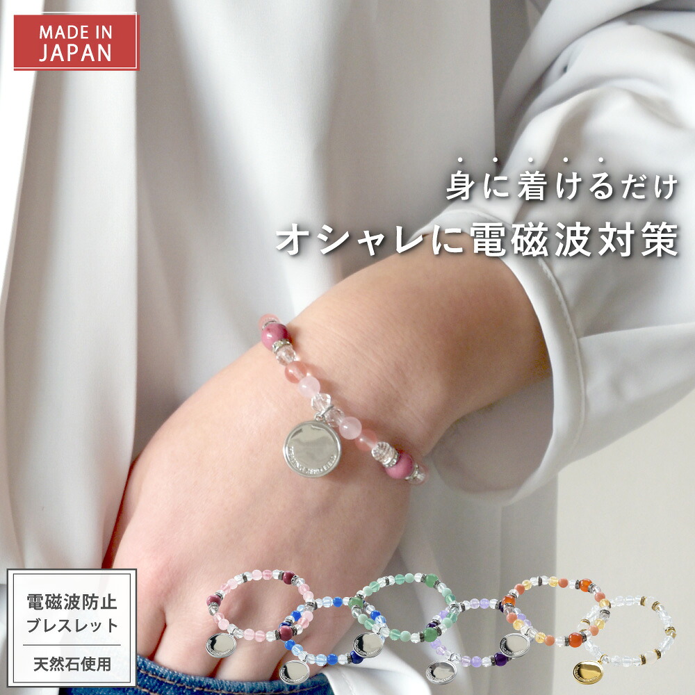 【公式】 電磁波対策 天然石 ブレスレット PROTECT BRACELET Aura Stone | 電磁波 電磁波防止 電磁波防止グッズ リラックス 癒し ヒーリング パワーストーン アクセサリー 6mm 8mm 天然石ブレスレット 誕生石 誕生月 お守り 日本製