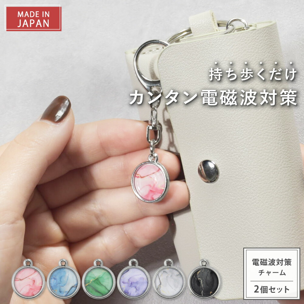 楽天市場】【公式】 電磁波対策 キーホルダー PROTECT CHARM Ash Tone