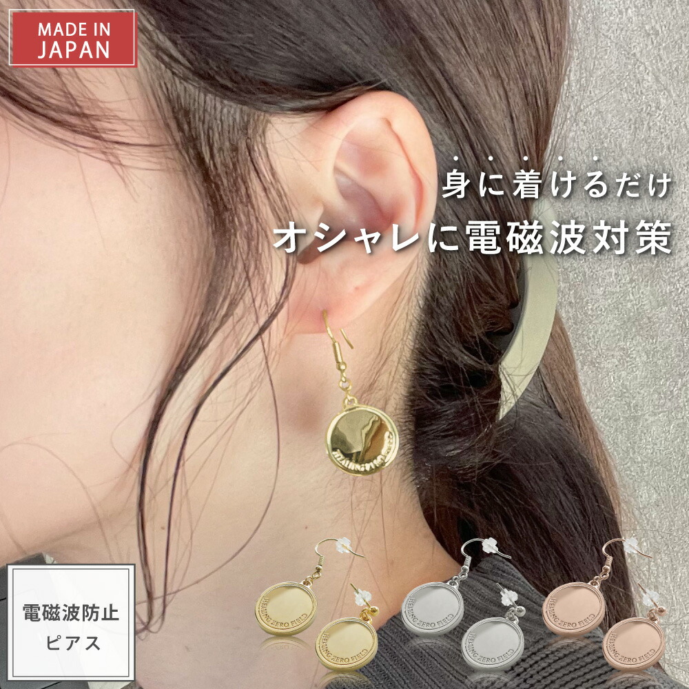 最安値　新品　正規品　mamorare 電磁波カット　ピアス　マモラレ　ゴールド 楽天市場】mamorare ピアス ゴールド シルバー 正規品 送料無料