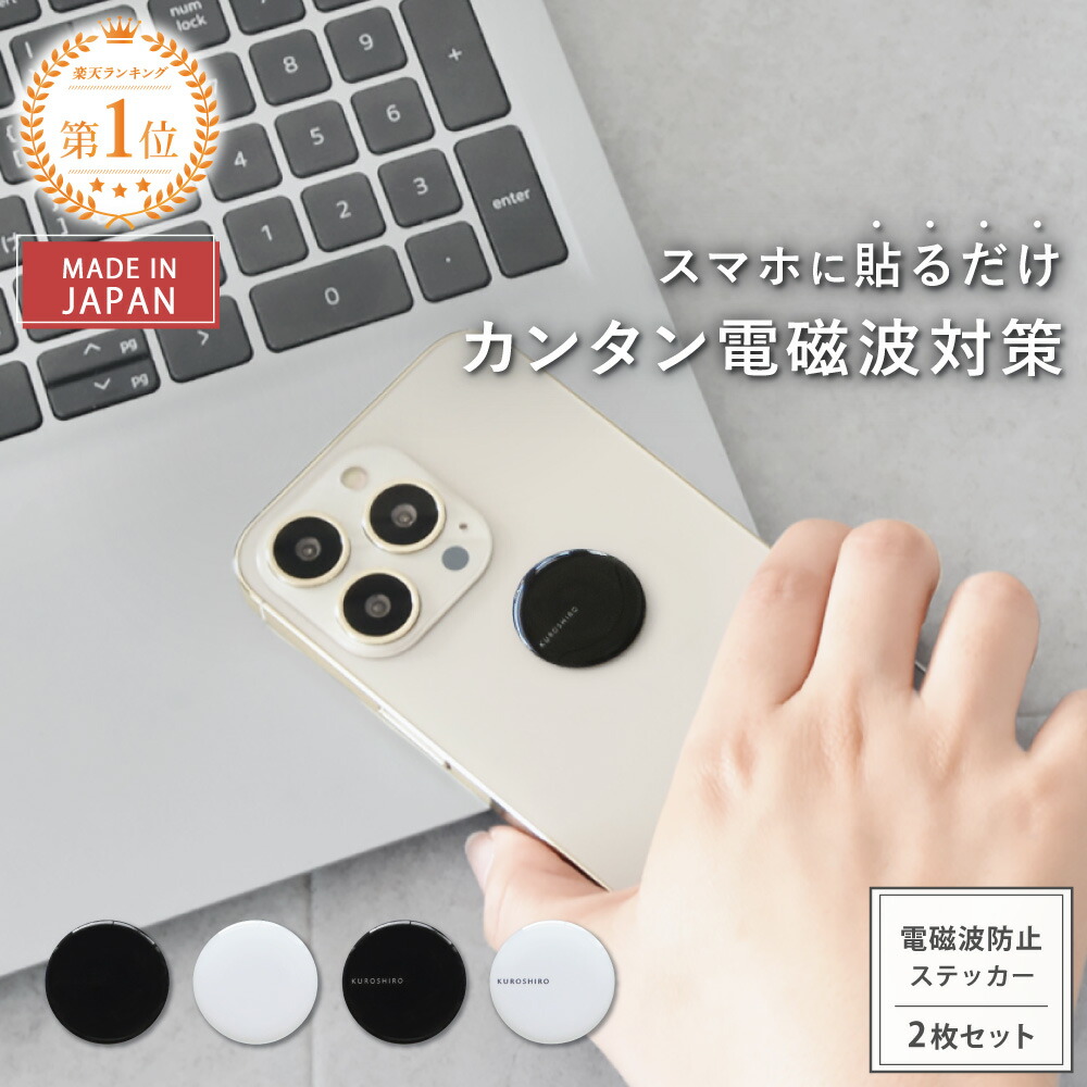 【新品未開封10セット★】ZEROママ＋電磁波対策シール　花柄ピンク 楽天市場】【公式】 電磁波対策 ステッカー ZEROママ | 電磁波