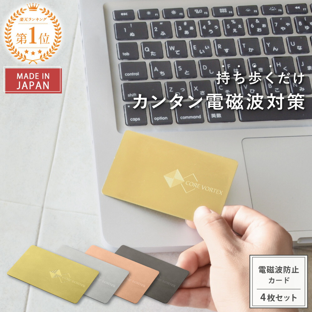 楽天市場】【公式】 電磁波対策 カード型 プレート CORE VORTEX