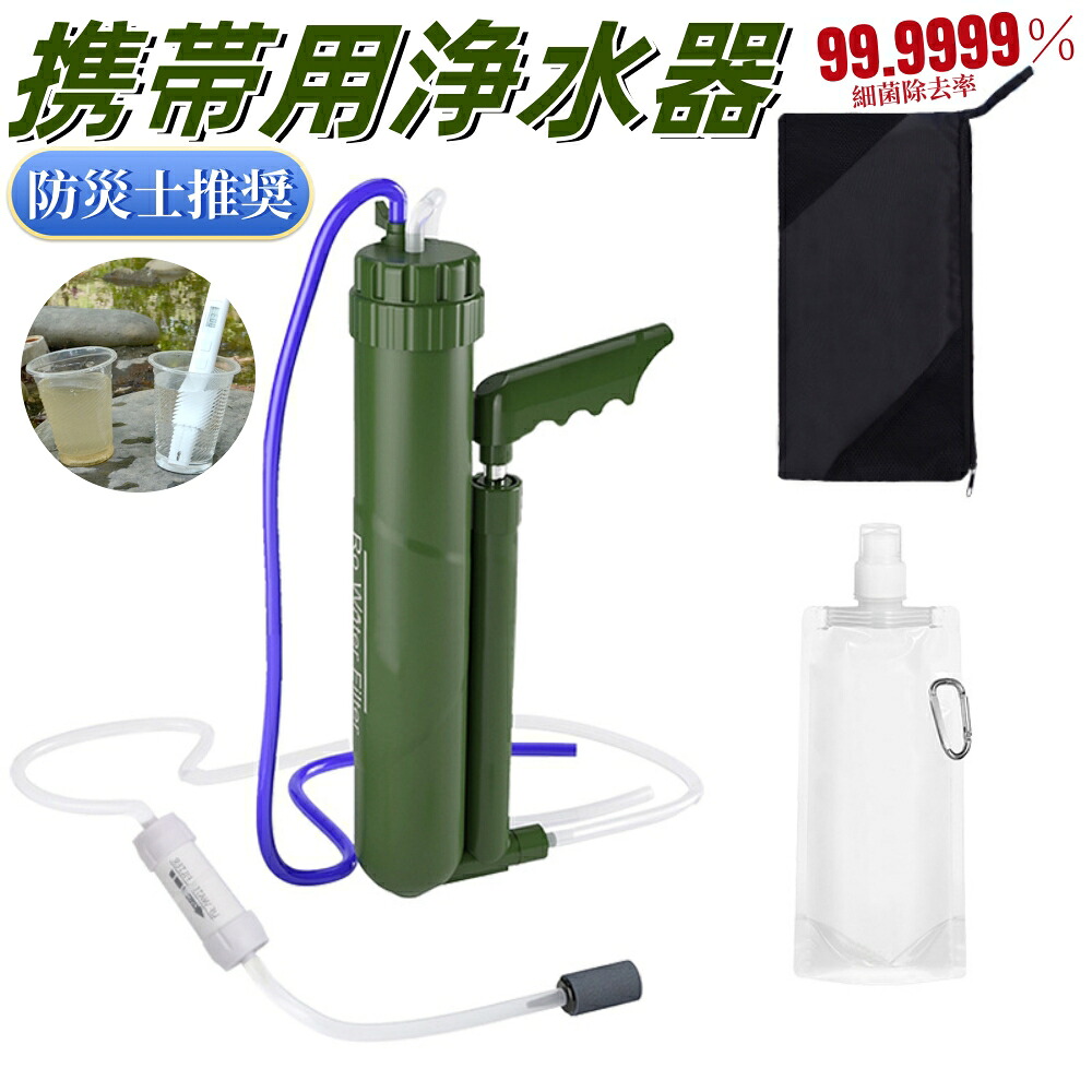 【防災士とき勧める】持ちはこぶ浄水器 不仕合わせ 救急用 防災装置 直飲み 浄水壜 生き残ること アウトドア 濾波器器 浄水壜 まさかの時用水 濾波器麦わら 99.9999%の異物 安全性のある打つ手 アウトドア 旅する 難民キャンプ 不仕合わせ まさかの時時 生き残ること装置 山歩きや難民キャンプ旅する用 まさかの時時の準備すること